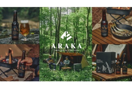 アウトドア専用クラフトビール「ARAKA OUTDOOR BEER」2種類が販売！ 画像
