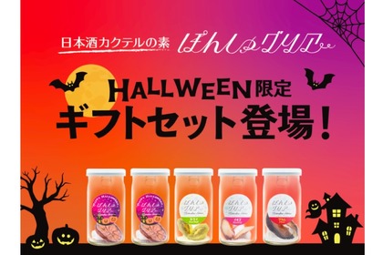 ハロウィン限定の