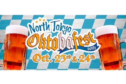 「大塚」駅前にてビアフェス「2021 North Tokyo Okto ba fest」開催！ 画像