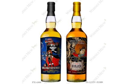 「宇宙海賊キャプテンハーロック」ラベルの限定ウイスキー2本が抽選販売！ 画像