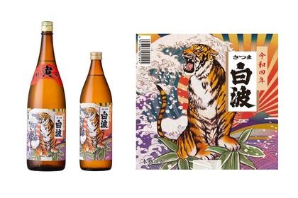 本格芋焼酎「さつま白波 干支ラベル＜寅＞」が数量限定で新発売！ 画像