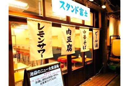 ハイボールを何杯飲んでも1杯99円！？「池袋スタンド富士」がオープン 画像