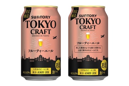 「東京クラフト〈フルーティーエール〉」が数量限定で新発売！ 画像