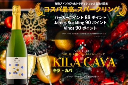 スペイン・ペネデスの希少なスパークリングワイン「KILA CAVA」販売！ 画像