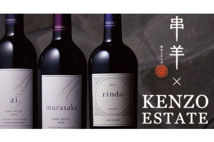 「KENZO ESTATEワイン」のグラスワインが「串羊 羊サンライズ」で販売！ 画像
