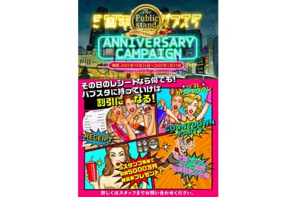 総額5,000万円をかけたキャッシュバック企画が「パブスタ」で実施！ 画像