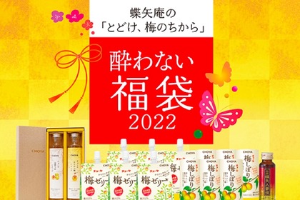 ノンアルコールの福袋！酔わない福袋2022「蝶セット」が限定発売 画像