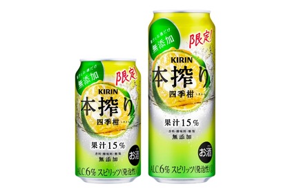 「キリン 本搾りTMチューハイ 四季柑（期間限定）」が全国発売！ 画像