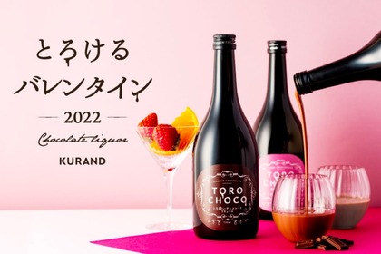 チョコレートリキュール「TOROCHOCO」「TOROCHOCO the RUBY」が販売！ 画像