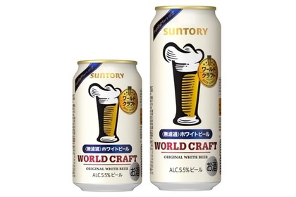 「ワールドクラフト〈無濾過〉ホワイトビール」が数量限定で発売！ 画像