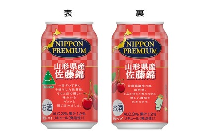 ご当地チューハイ「NIPPON PREMIUM 山形県産佐藤錦」が数量限定発売！ 画像