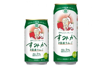 すっきり甘くない！タカラcanチューハイ「すみか」＜#国産りんご＞発売 画像