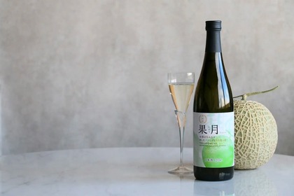 果実のような香り豊かな日本酒シリーズの新商品「果月 メロン」発売！ 画像