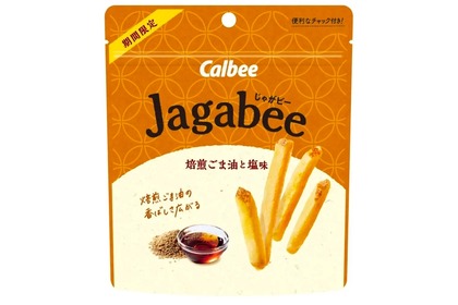 アテにもピッタリ！香ばしい味の「Jagabee 焙煎ごま油と塩味」発売 画像