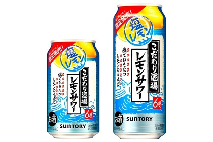 「こだわり酒場のレモンサワー〈塩レモン〉」が期間限定で新発売！ 画像