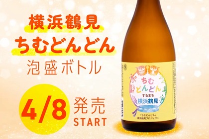 濃厚な泡盛「横浜鶴見ちむどんどん 25度 720ml」を忠孝酒造が発売！ 画像