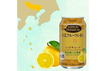ご当地チューハイ「NIPPON PREMIUM 八丈フルーツレモン」が限定発売！ 画像
