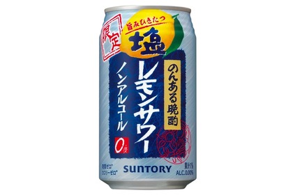 「のんある晩酌 塩レモンサワー ノンアルコール」が期間限定新発売！ 画像