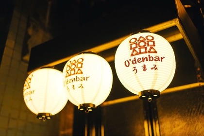 関西風おでん「O'denbar」に「東京おでん」が期間限定で登場！ 画像