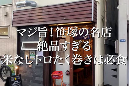【動画あり】駅チカで旬の海鮮と日本酒を味わう！笹塚の創作和食居酒屋「さささのさ」に行ってきた 画像