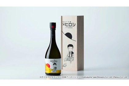 初亀醸造と「ちびまる子ちゃん」のコラボ日本酒「父ヒロシ」が発売！ 画像