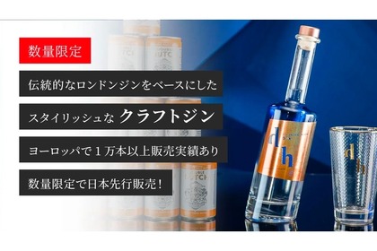 ベルギー発のクラフトジン「The Drunken Horse GIN」が販売！ 画像