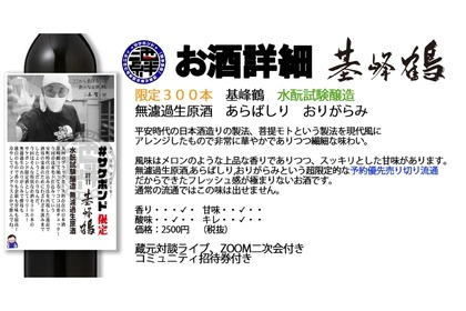 日本酒好きな人と繋がれる日本酒「サケボンド酒ストアシリーズ」販売！ 画像