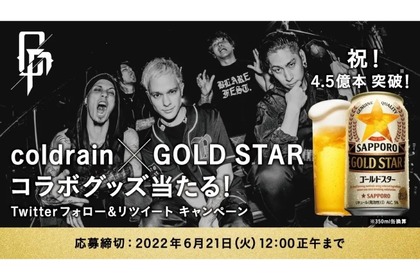 coldrain×GOLD STAR！コラボグッズが当たる企画開催 画像