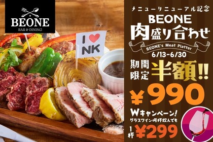 グラスワイン何杯でも1杯299円！今なら「BEONE 北千住店」がお得 画像