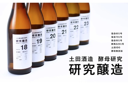 6種の日本酒「研究醸造 DATA18～23　酵母研究シリーズ」販売！ 画像