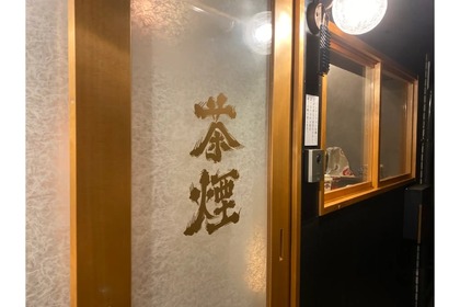 お茶割りやCBDカクテルを楽しめる！シーシャカフェ&バー「茶煙 四十九手」開店 画像