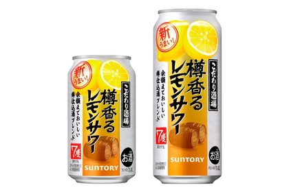 料飲店の本格感を実現！「こだわり酒場〈樽香るレモンサワー〉」が新発売 画像