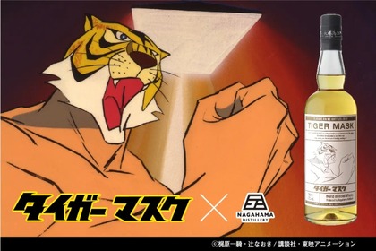 タイガーマスクのウイスキー！「CLASSIC ANIME BOTTLES 2022 TIGER MASK」発売！ 画像