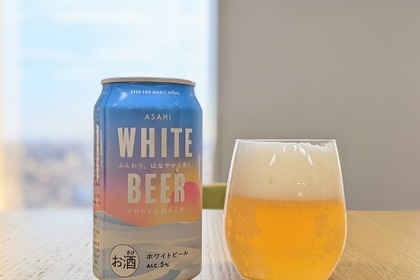 【レビュー】話題の“エモ味”ってなに！？「ASAHI WHITE BEER」飲んでみた 画像