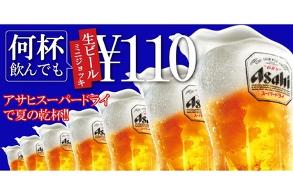 【8月末まで】安すぎ！何杯飲んでも生ビール110円のキャンペーン開催中 画像
