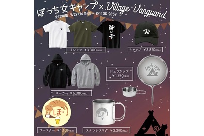 ぼっち女camp×ヴィレッジヴァンガードのコラボグッズが発売！ 画像