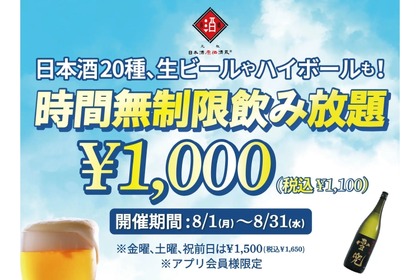 獺祭も生ビールも1,000円で時間無制限飲み放題！「日本酒原価酒蔵」がお得 画像
