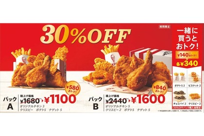 KFCが30%OFFになる！おつまみにもぴったりなパックが期間限定販売 画像