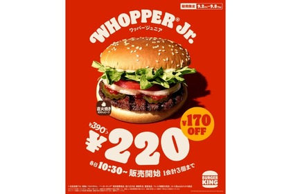 【限界値下げ！】バーガーキング「ワッパー® ジュニア 220円キャンペーン」開催 画像