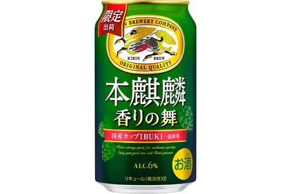 ドイツ産ホップ×日本産ホップ！「本麒麟 香りの舞（期間限定）」発売 画像