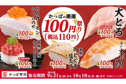 【激安】大とろ、のどぐろが100円で楽しめる！“厳選100円祭り”が激アツ 画像