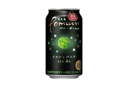 注目の新缶チューハイ！「ＢＡＲ Ｐｏｍｕｍ〈メロンとバニラ〉」が期間限定で新発売 画像