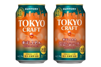 クラフトビール好き注目！「東京クラフト〈香ばしＩ.Ｐ.Ａ.〉」が季節限定で新発売！ 画像