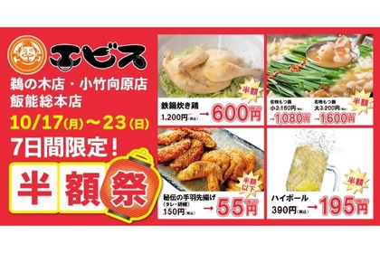 【激安】ハイボール195円！料理も半額の「半額祭」が気になる 画像