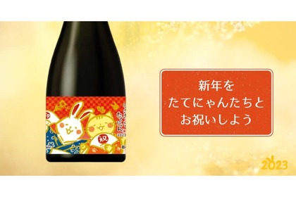 新年にぴったりな日本酒！ラベルも可愛い「楯野川 純米大吟醸 うさぎさんとたてにゃん」販売 画像
