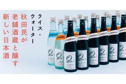 米から栽培した新しい秋田の日本酒「rice,water」が販売！ 画像