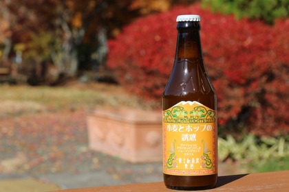 富士桜高原麦酒の限定クラフトビール「小麦とホップの誘惑」が発売！ 画像