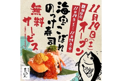 【破格】2000円相当の寿司と「翠ジンソーダ」飲み放題が無料！「鮪酒場まぐろじん」の新店がお得 画像