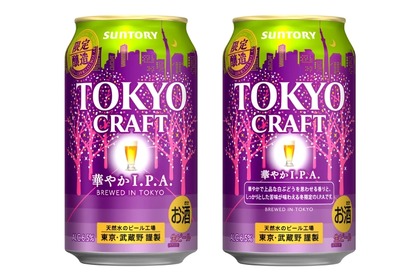 冬にぴったりな季節限定ビール「東京クラフト〈華やかＩ.Ｐ.Ａ.〉」が新発売！ 画像