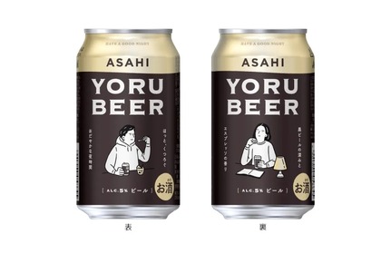 【ビール好き必見】エスプレッソコーヒー×黒麦芽！黒ビール「アサヒ ヨルビール」発売 画像